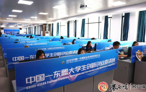 電商盛會落幕，數字賦能啟航 2023中國—東盟大學生電子商務創新創業邀請賽圓滿收官